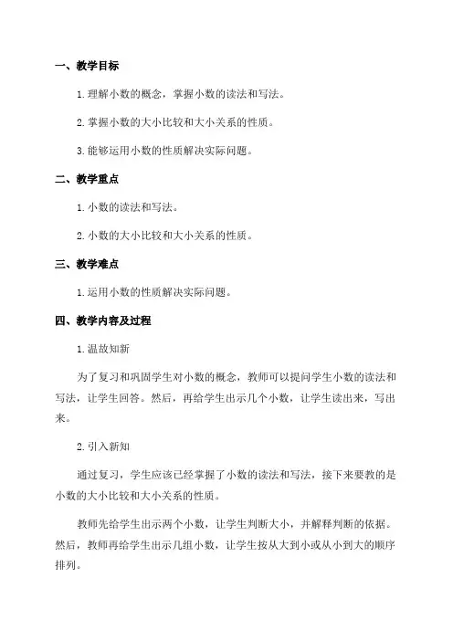 小数的性质_小学四年级教案