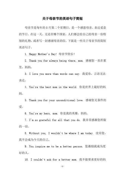 关于母亲节的英语句子简短