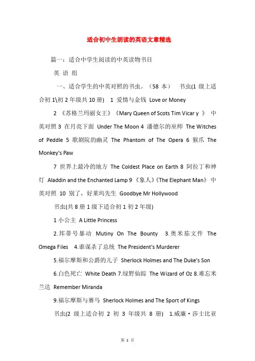 适合初中生朗读的英语文章精选