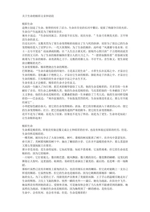 人教版高中语文关于生命的精彩文章和语段