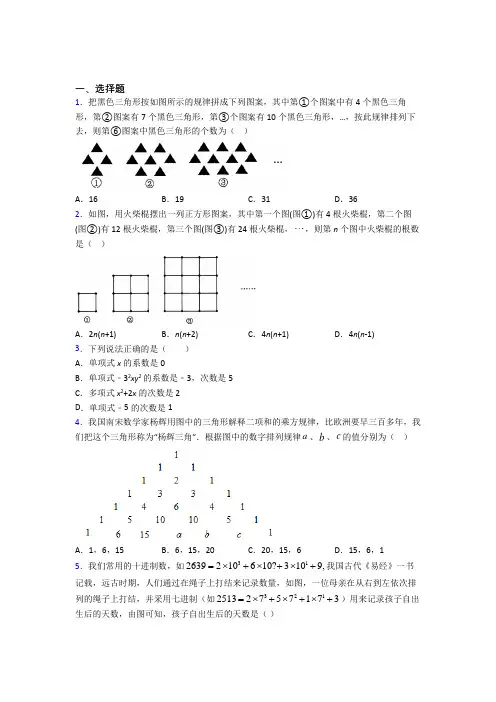 【浙教版】初一数学上期中试卷带答案(1)