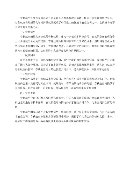 春秋航空有哪些亮眼之处？