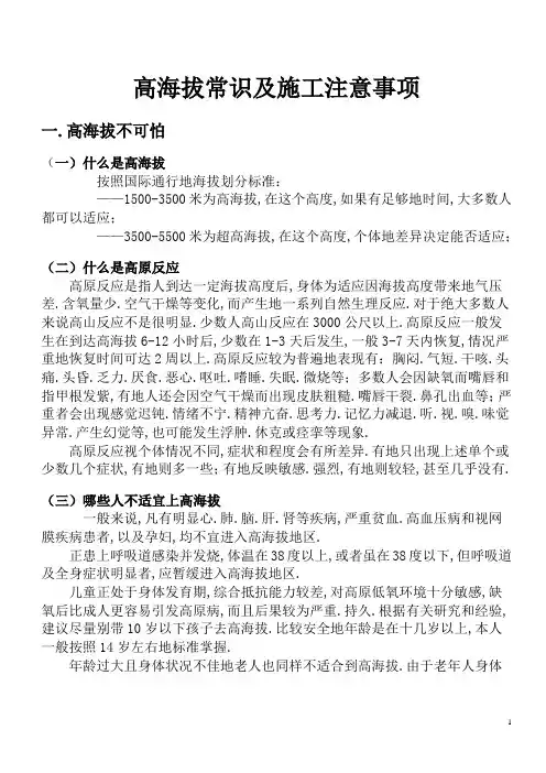 高海拔常识及施工注意事项
