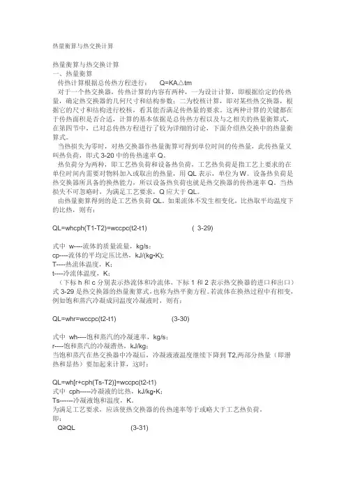 热量衡算