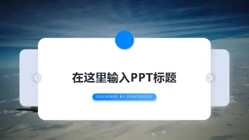 通用高级炫酷时尚立体渐变商务述职报告ppt模板