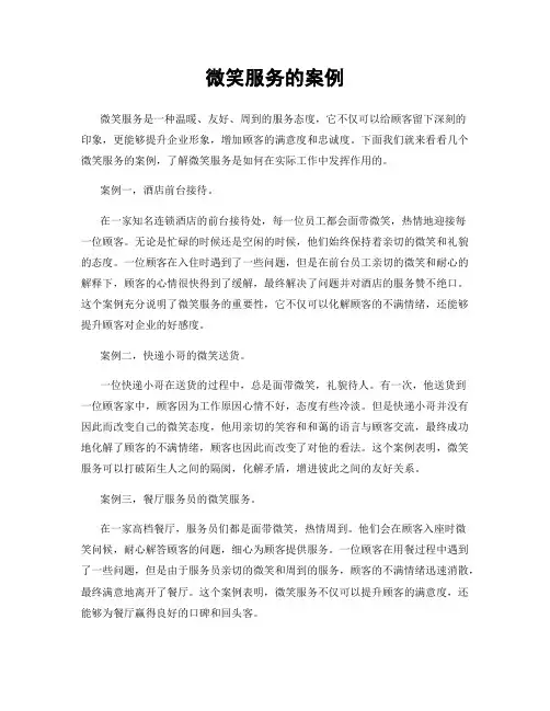 微笑服务的案例