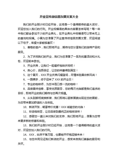 开业宣传微信朋友圈文案大全