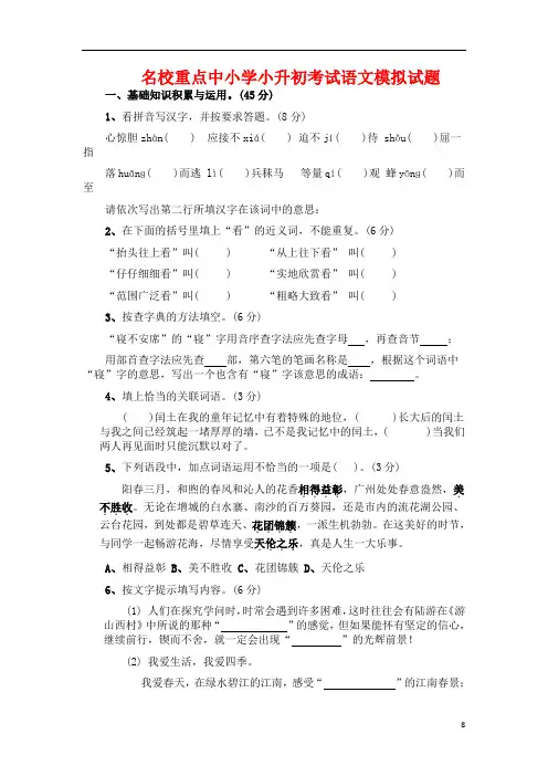 北京市西城区3育翔小学小升初语文模拟试题(共5套)详细答案
