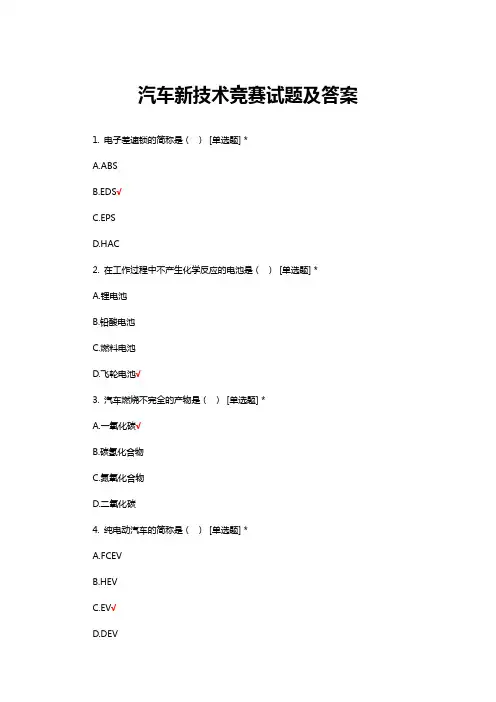 汽车新技术竞赛试题及答案