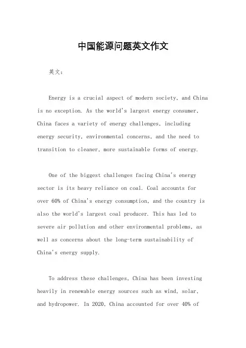 中国能源问题英文作文