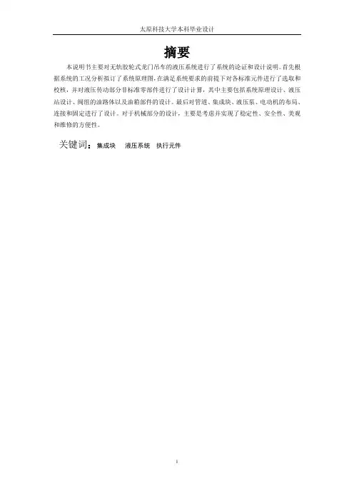 龙门吊说明书资料