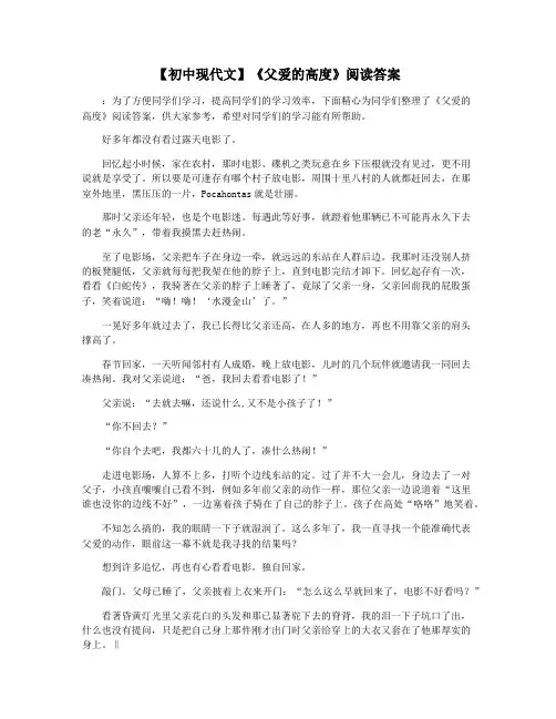 【初中现代文】《父爱的高度》阅读答案