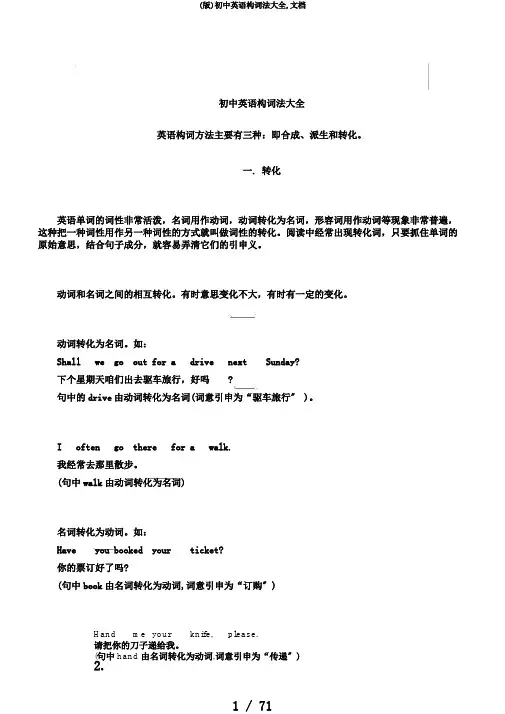 (版)初中英语构词法大全,文档