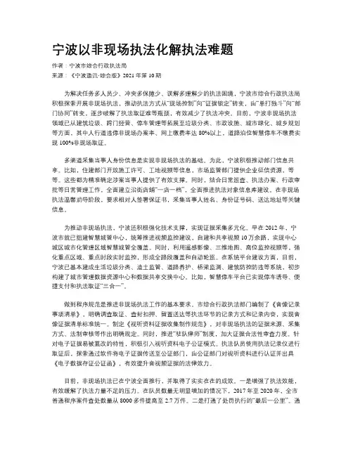 宁波以非现场执法化解执法难题
