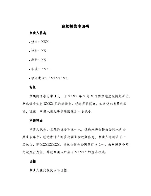 2024年追加被告申请书