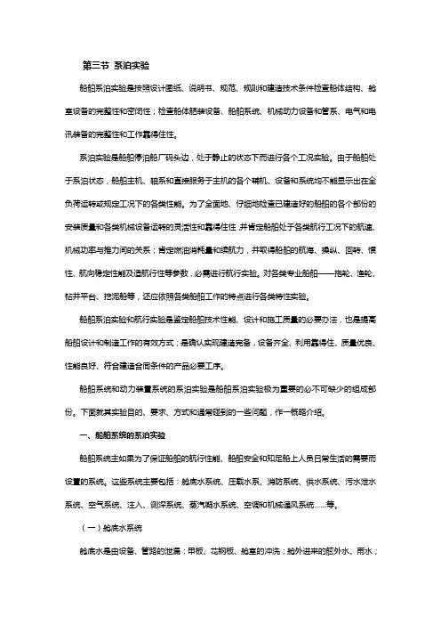 第七章第三节系泊实验