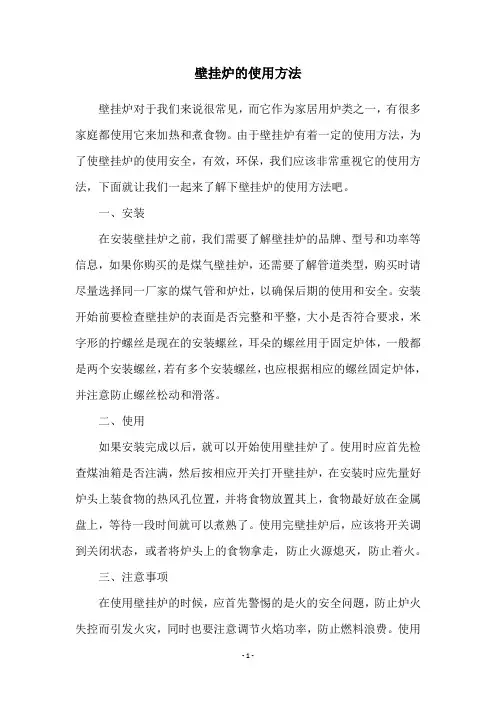 壁挂炉的使用方法