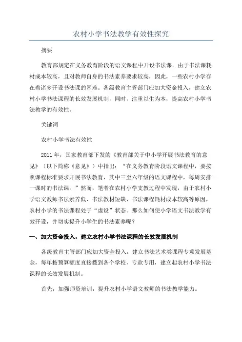农村小学书法教学有效性探究