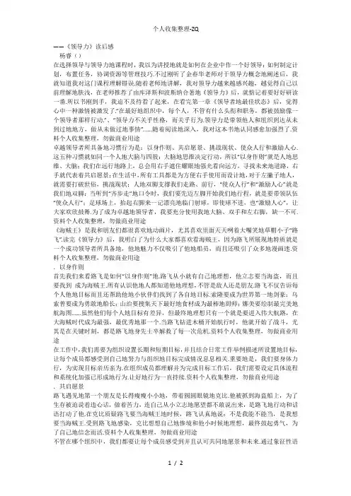 库泽斯《领导力》读后感