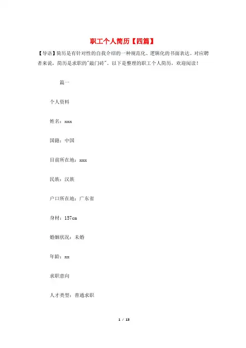 职工个人简历【四篇】