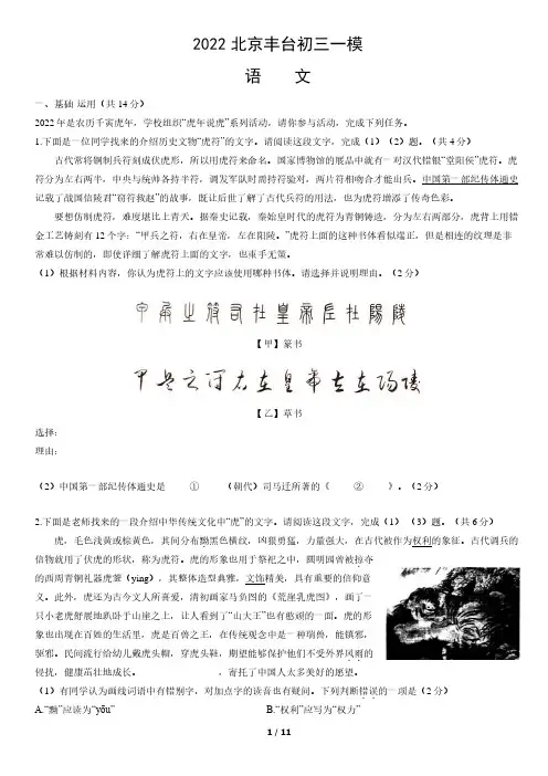 2022北京丰台初三一模语文(含答案)