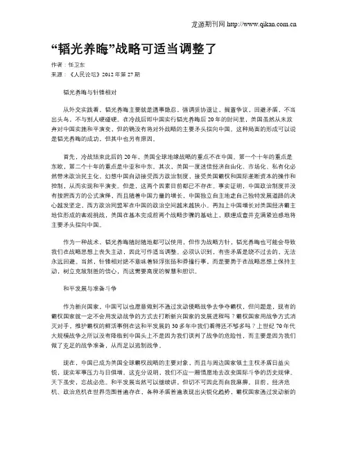 “韬光养晦”战略可适当调整了