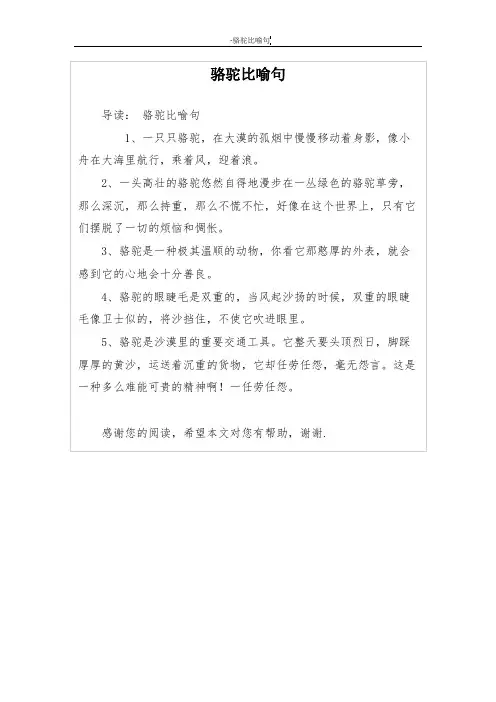 骆驼比喻句