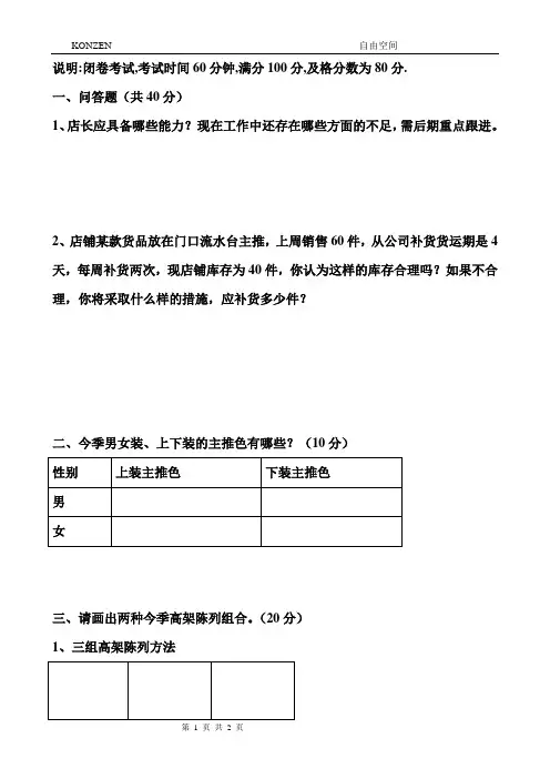 各个店长考试试题