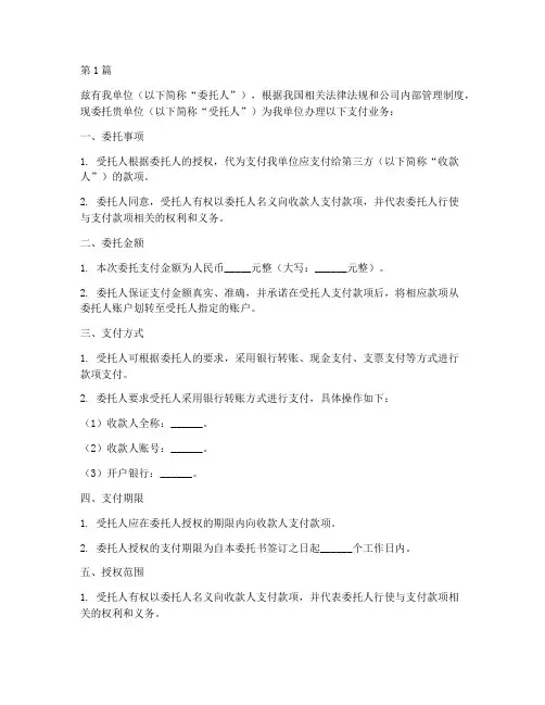 委托书支付范本(3篇)