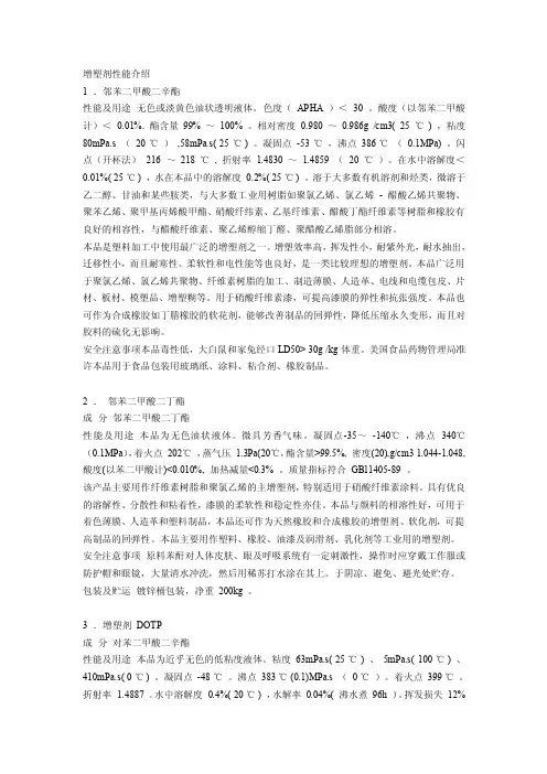 增塑剂性能介绍