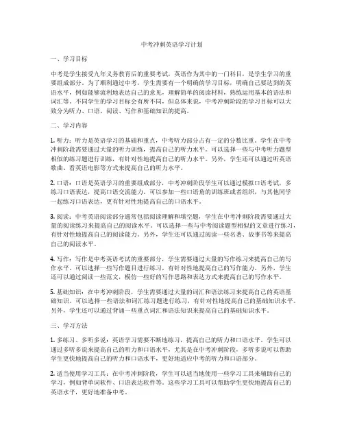 中考冲刺英语学习计划
