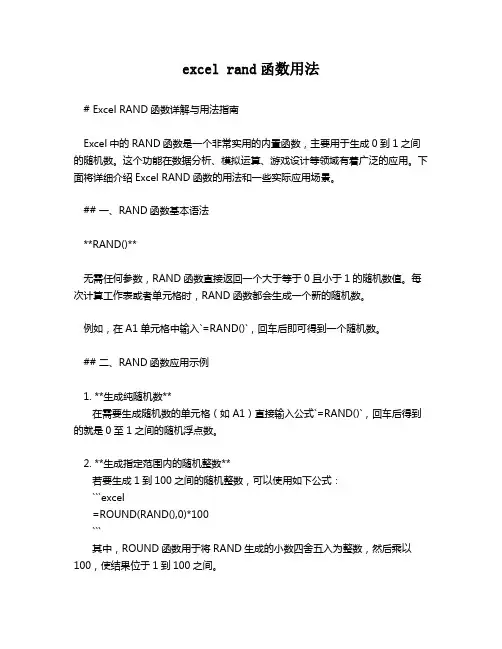 excel rand函数用法