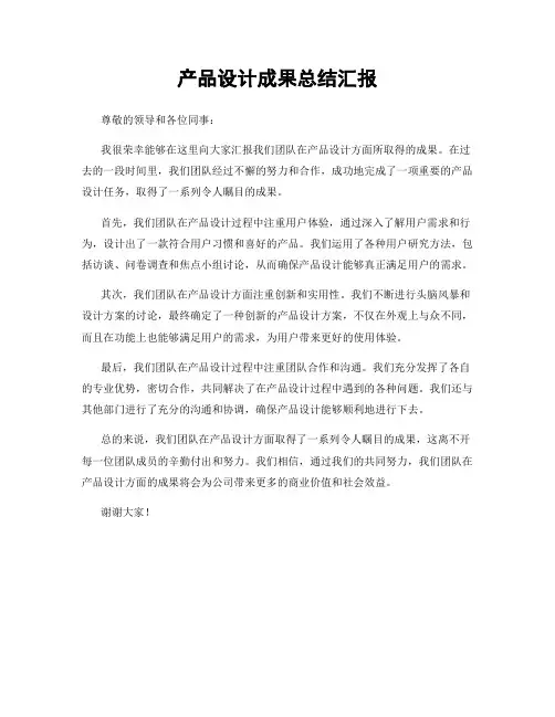 产品设计成果总结汇报