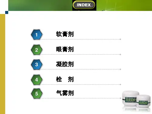 半固体制剂