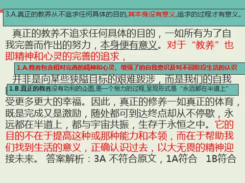 论述类文本阅读答案解析
