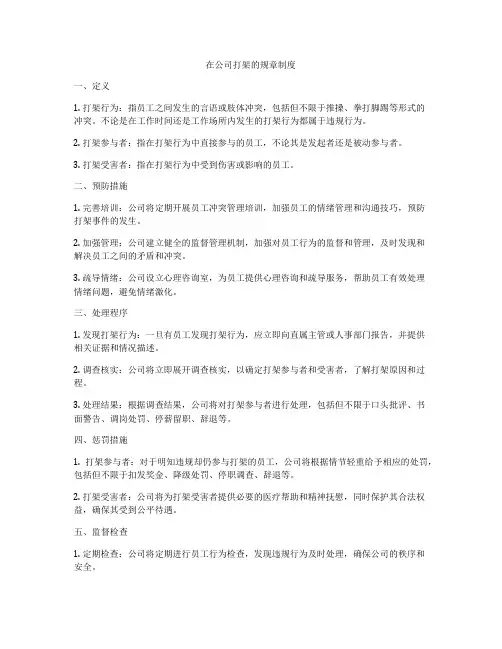 在公司打架的规章制度
