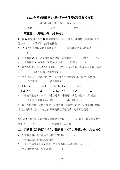 2023年五年级数学(上册)第一次月考试卷及参考答案