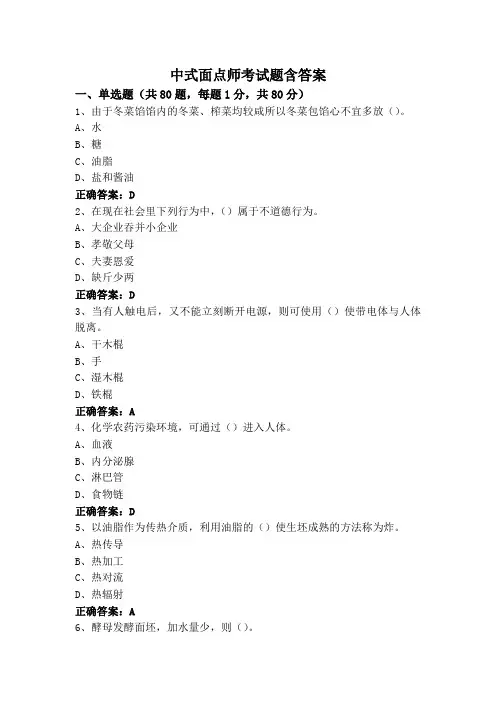 中式面点师考试题含答案