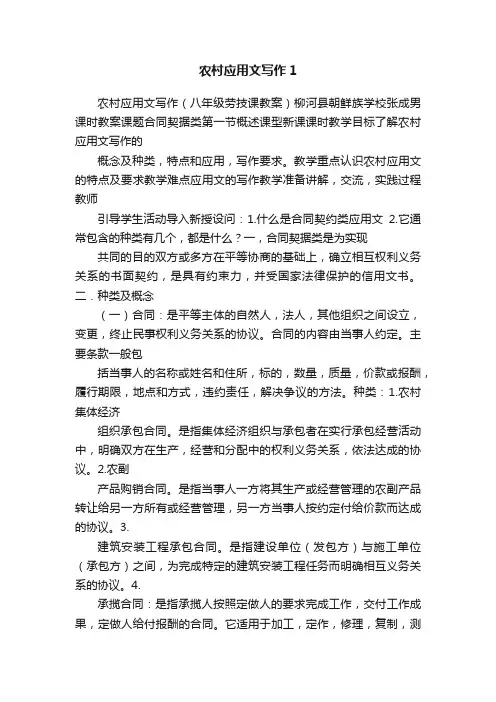 农村应用文写作1