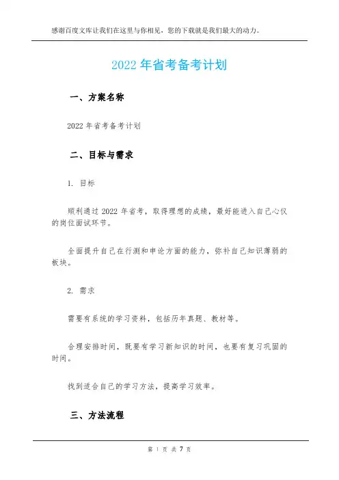 2022年省考备考计划