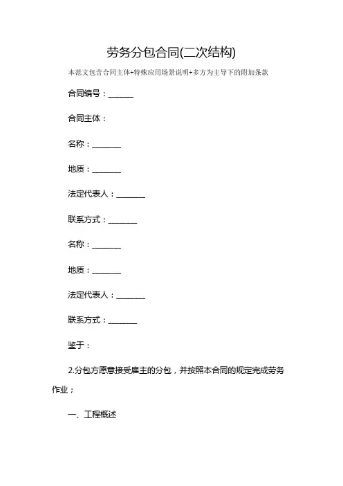 劳务分包合同(二次结构)及多场景使用说明