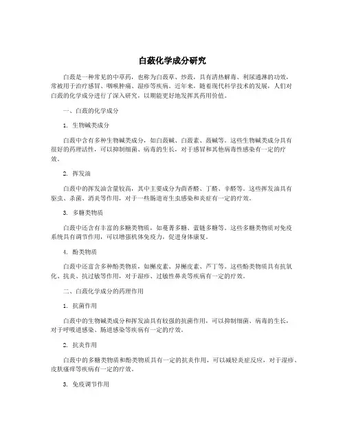 白蔹化学成分研究
