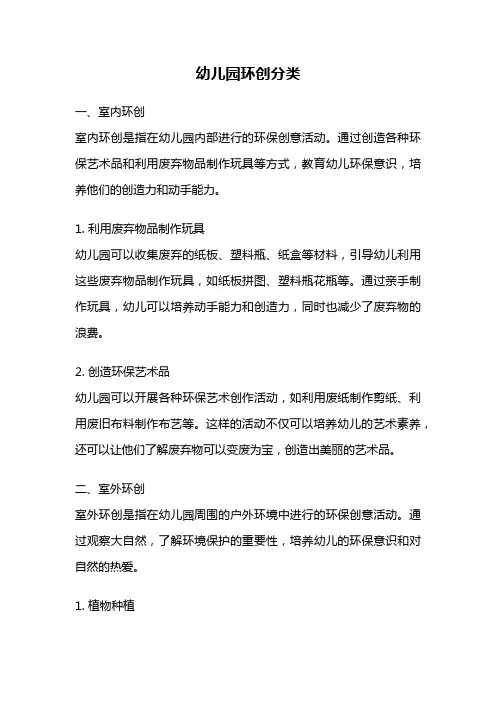 幼儿园环创分类