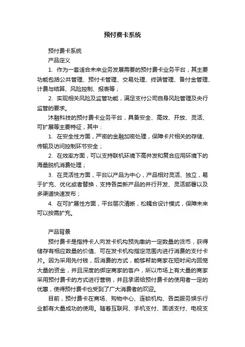 预付费卡系统
