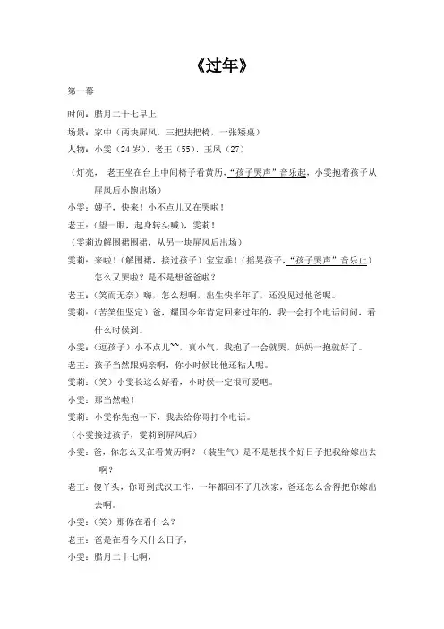 剧本小品剧本-过年