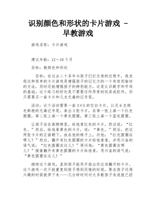 识别颜色和形状的卡片游戏 - 早教游戏