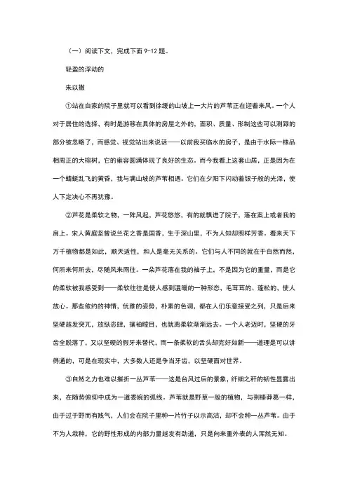 高中现代文阅读两篇