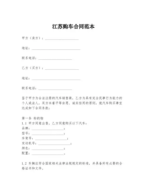 江苏购车合同范本