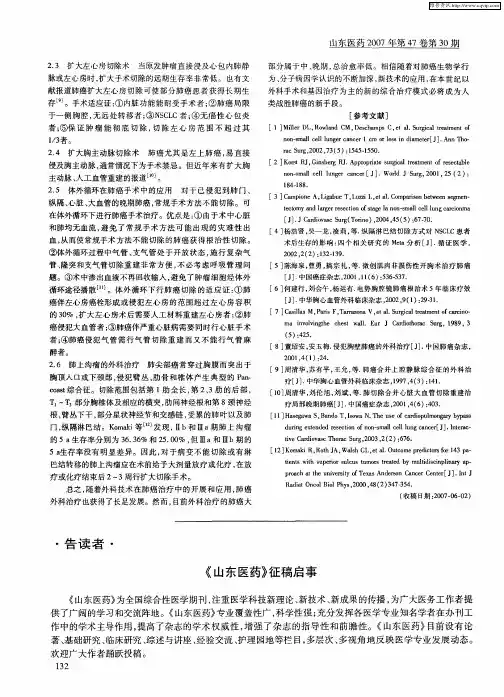 《山东医药》征稿启事
