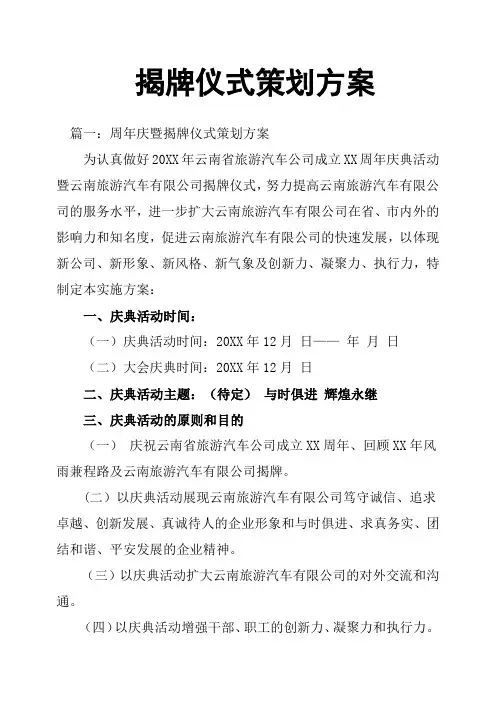 揭牌仪式策划方案